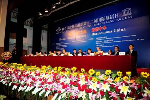 公司参加联合国教科文组织第十二届国际母语日研讨活动.jpg